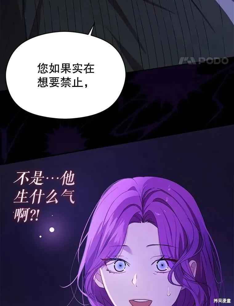 《并不是想引诱男主》第77话 第40页