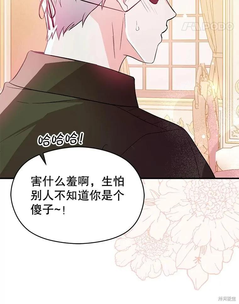 《并不是想引诱男主》第77话 第11页