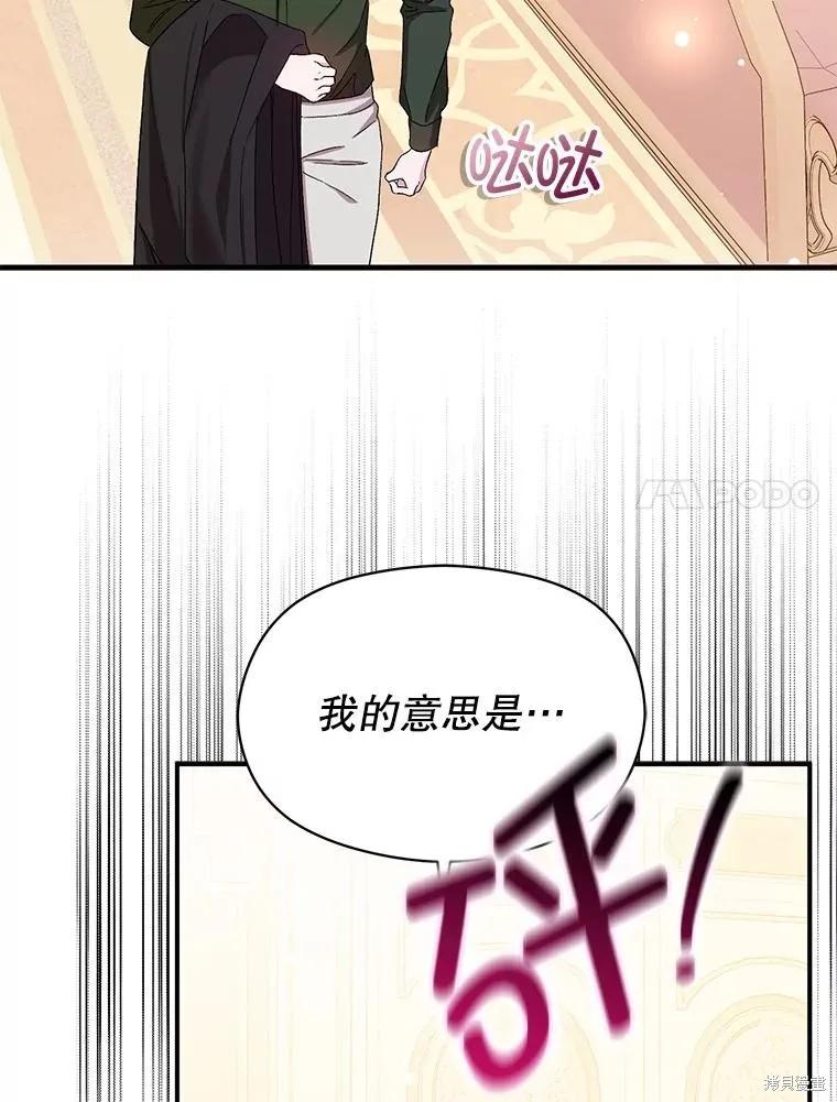 《并不是想引诱男主》第77话 第43页