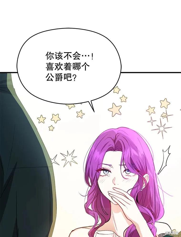 《并不是想引诱男主》第77话 第32页