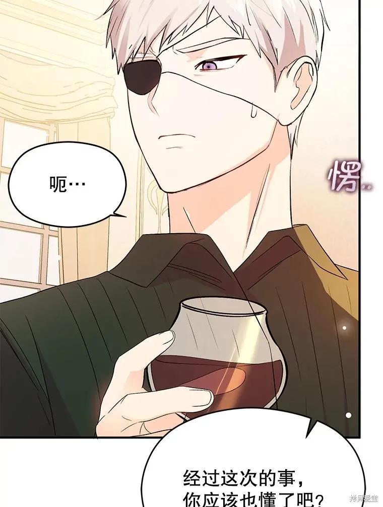 《并不是想引诱男主》第77话 第28页