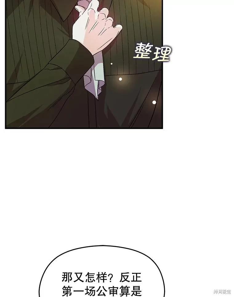 《并不是想引诱男主》第77话 第6页