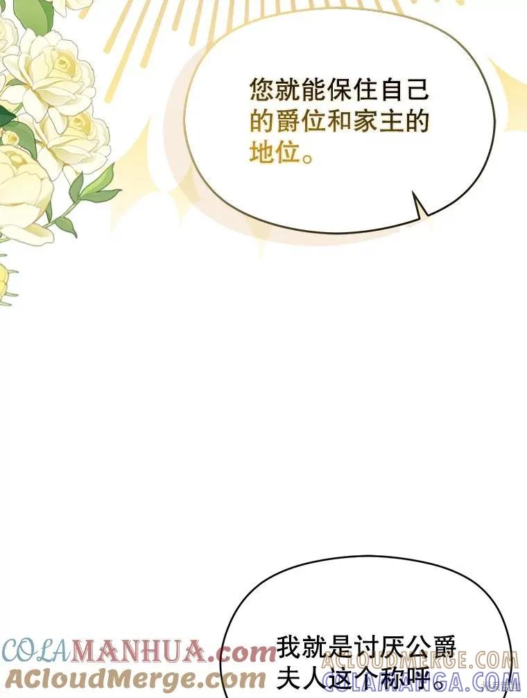 《并不是想引诱男主》第77话 第25页