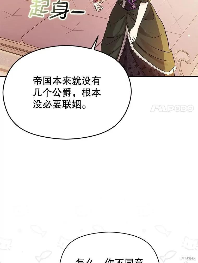 《并不是想引诱男主》第77话 第30页