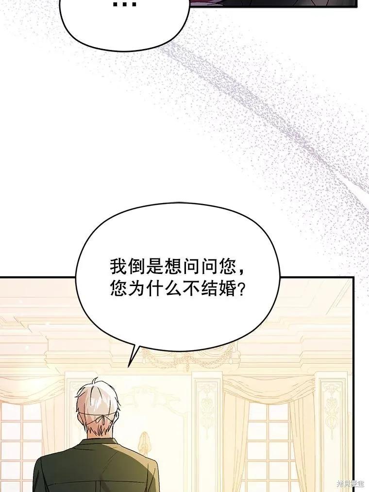 《并不是想引诱男主》第77话 第15页