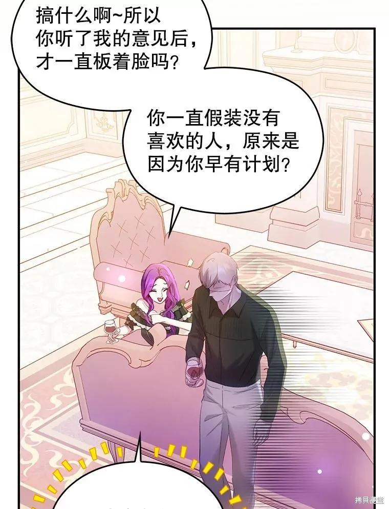 《并不是想引诱男主》第77话 第34页