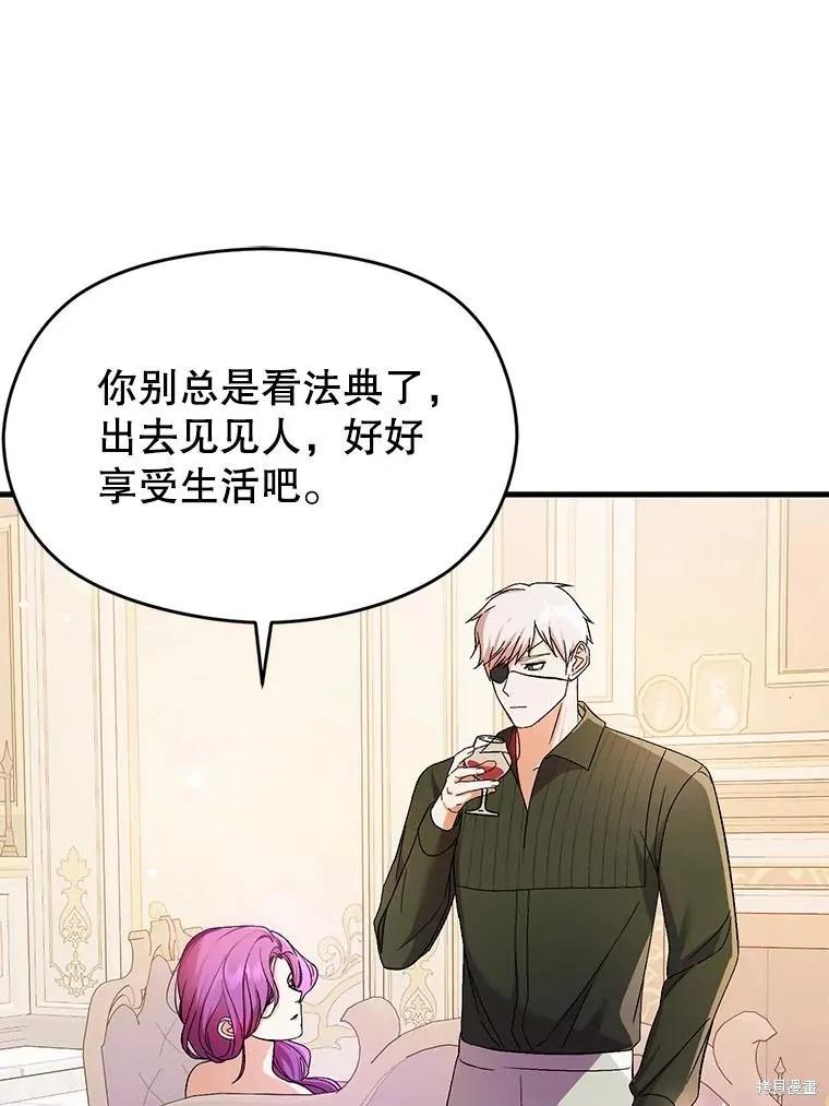 《并不是想引诱男主》第77话 第12页