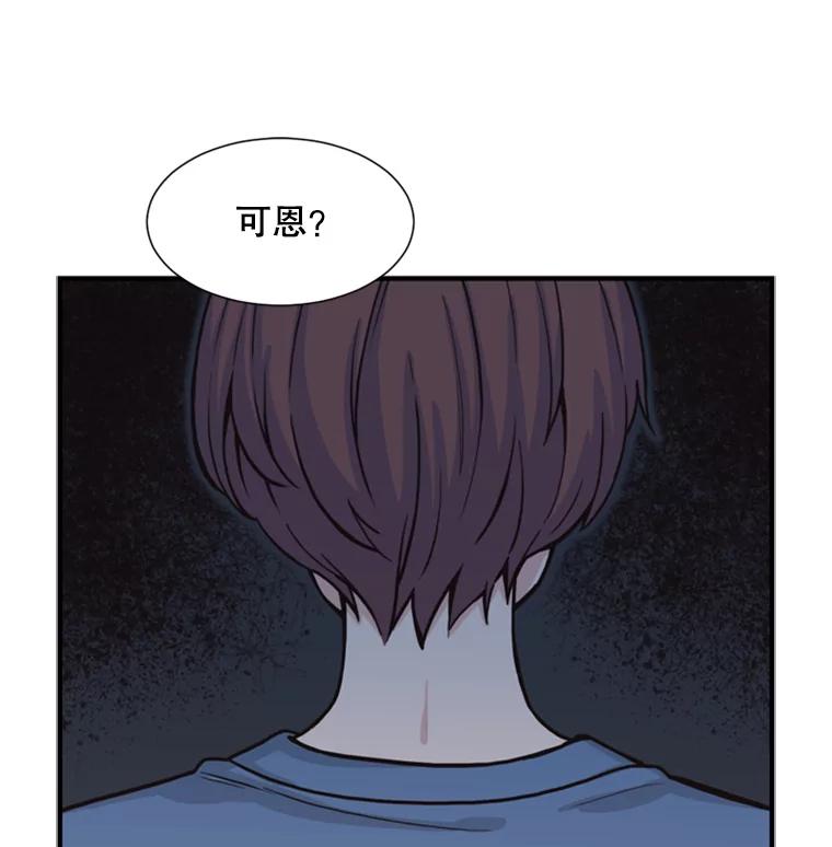 《想要我》1.网络红人 第100页