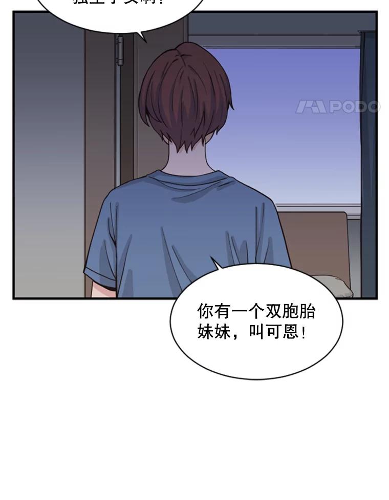 《想要我》1.网络红人 第99页