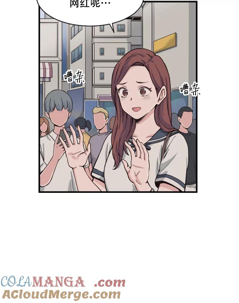 《想要我》1.网络红人 第13页