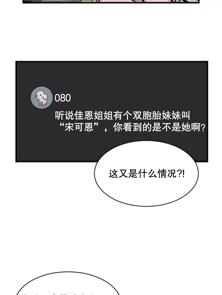《想要我》1.网络红人 第83页