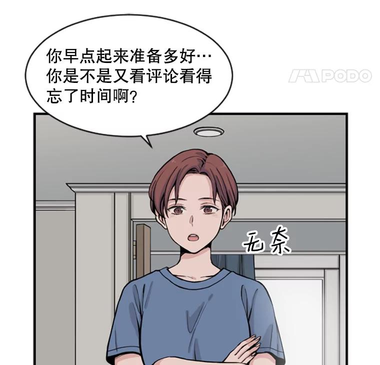 《想要我》1.网络红人 第88页