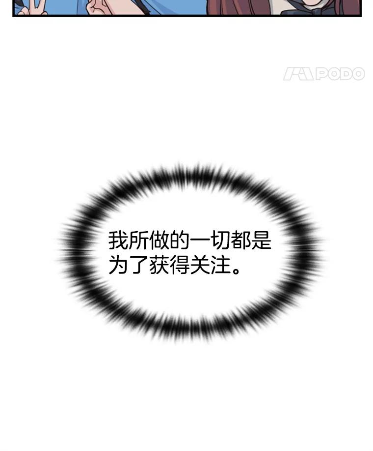 《想要我》1.网络红人 第36页