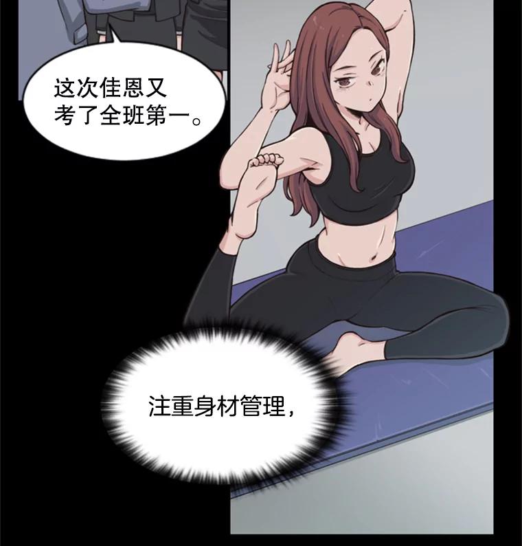 《想要我》1.网络红人 第22页