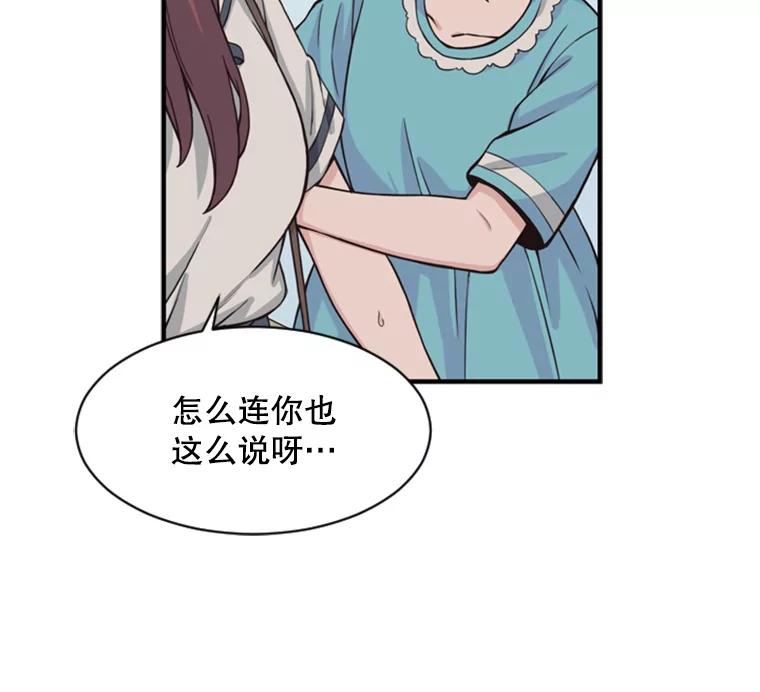 《想要我》1.网络红人 第15页