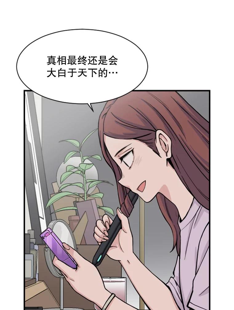 《想要我》1.网络红人 第82页