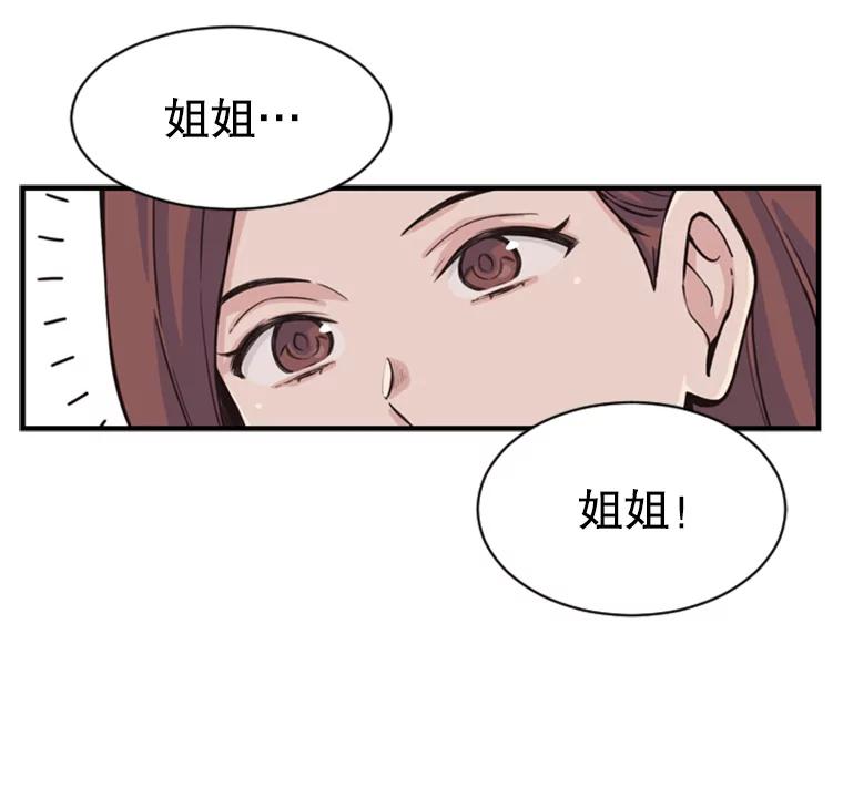 《想要我》1.网络红人 第27页