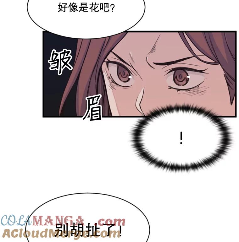 《想要我》1.网络红人 第161页