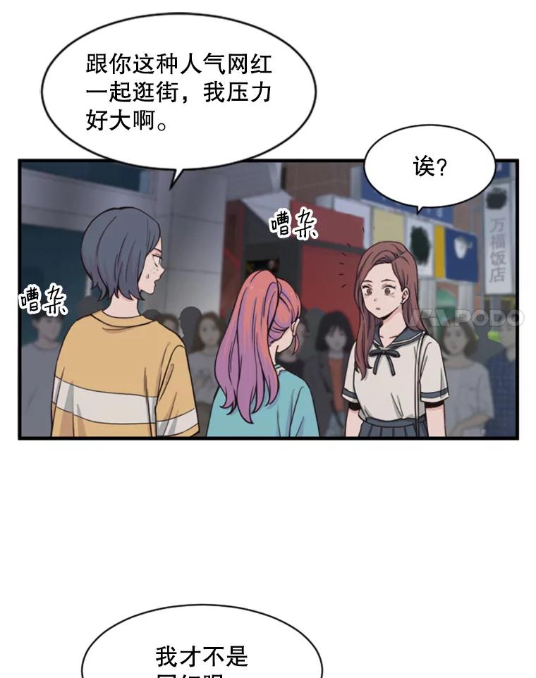 《想要我》1.网络红人 第12页