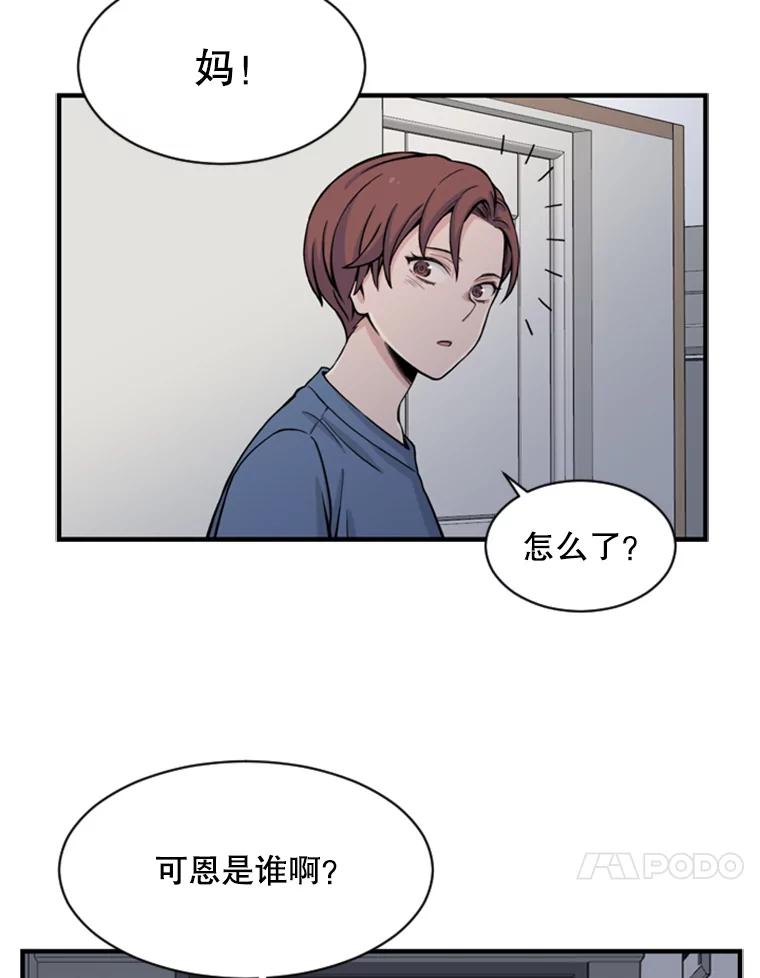 《想要我》1.网络红人 第95页
