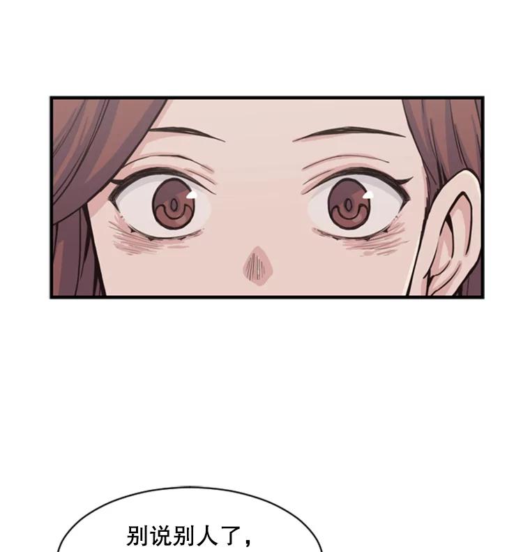 《想要我》1.网络红人 第54页