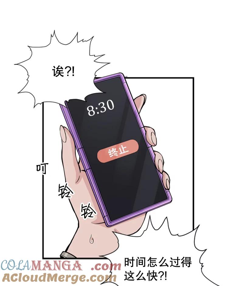 《想要我》1.网络红人 第85页