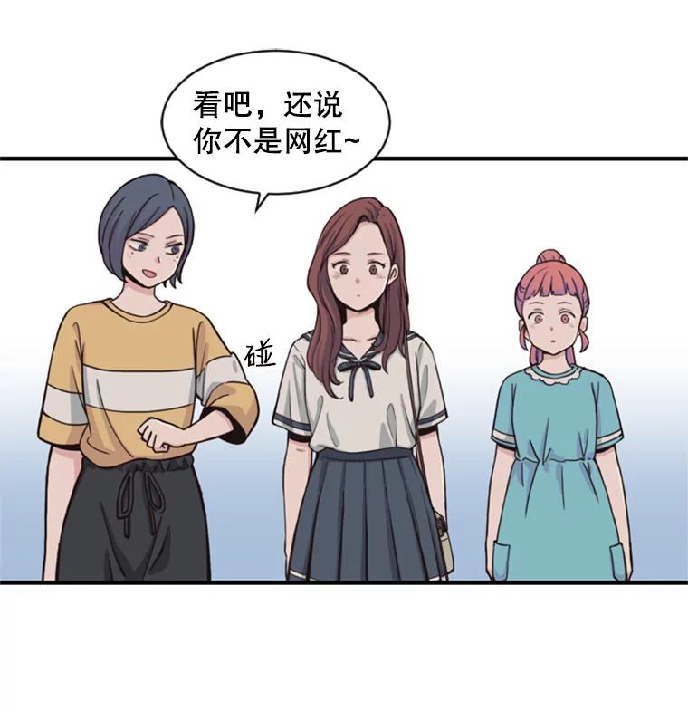 《想要我》1.网络红人 第31页
