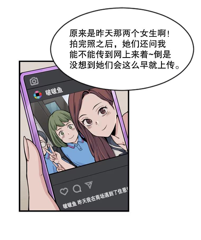 《想要我》1.网络红人 第76页