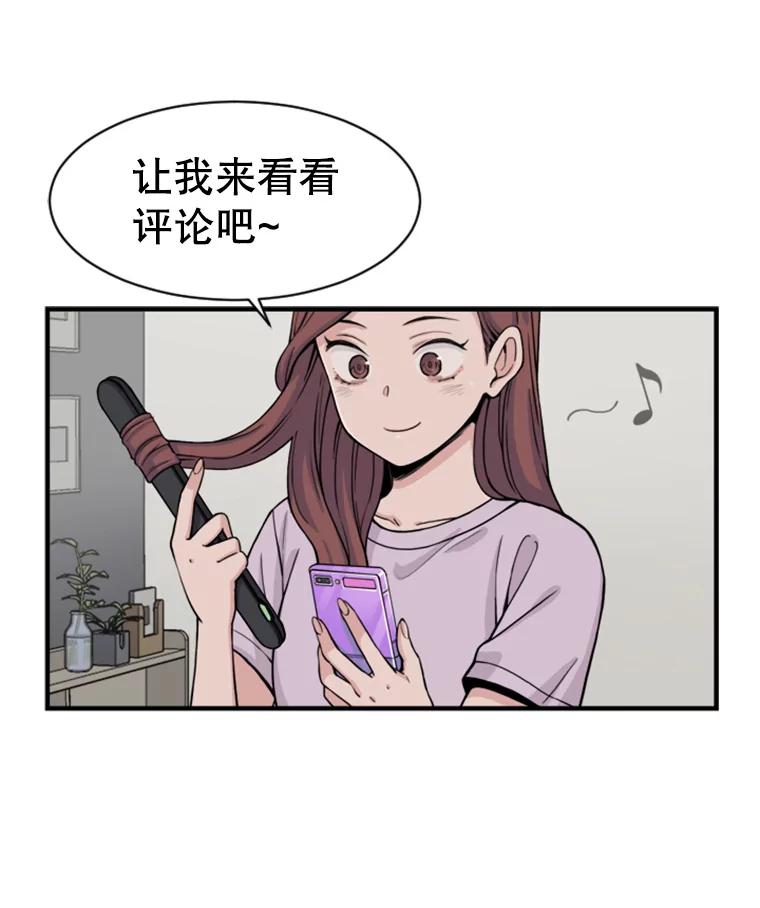 《想要我》1.网络红人 第78页