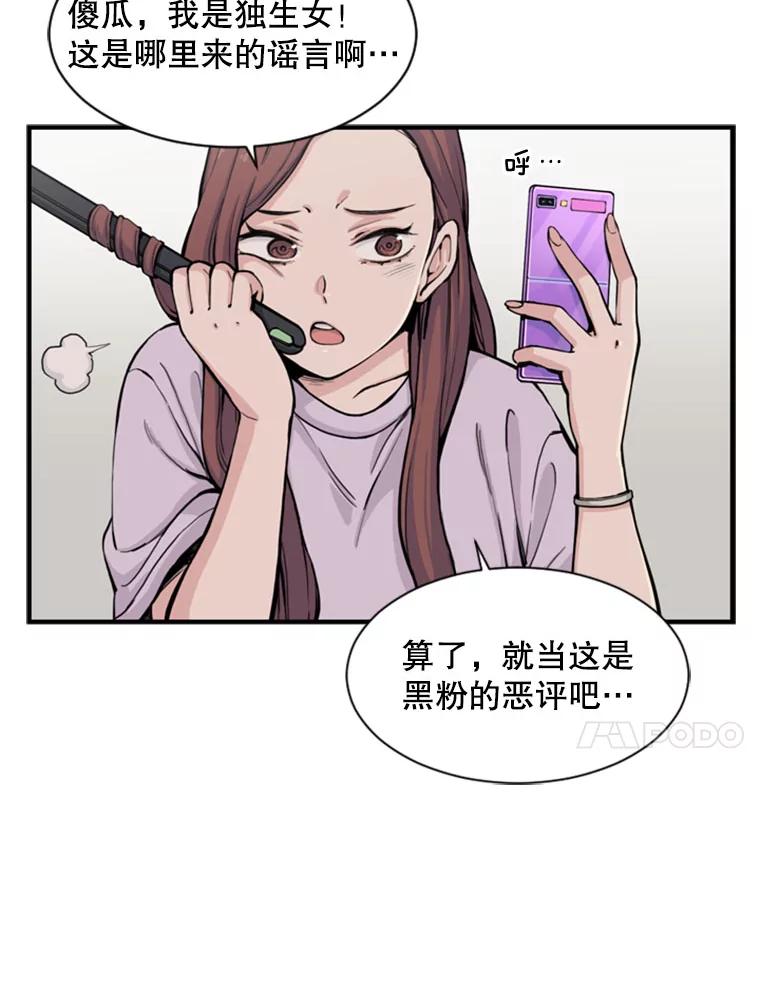 《想要我》1.网络红人 第84页