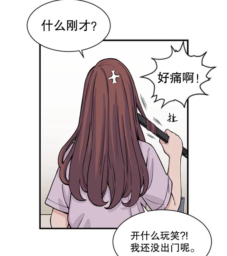 《想要我》1.网络红人 第80页