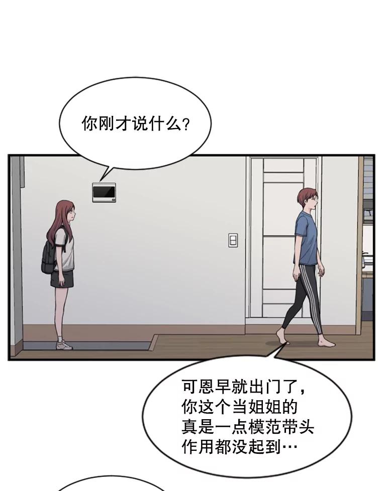 《想要我》1.网络红人 第94页