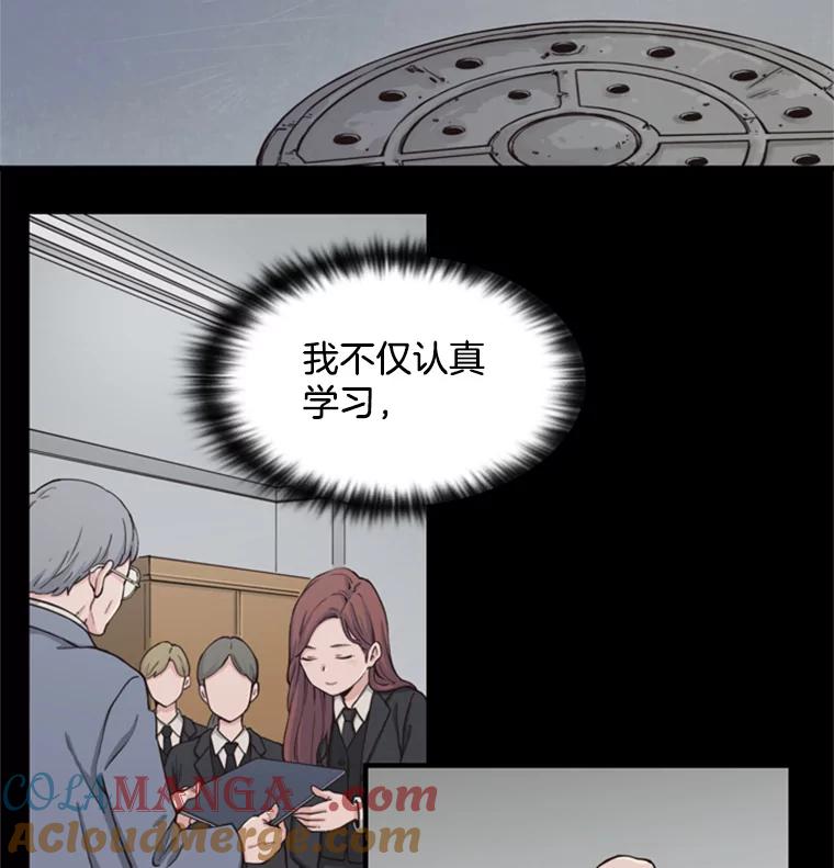 《想要我》1.网络红人 第21页