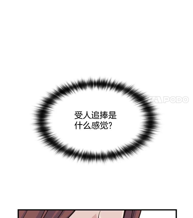 《想要我》1.网络红人 第16页