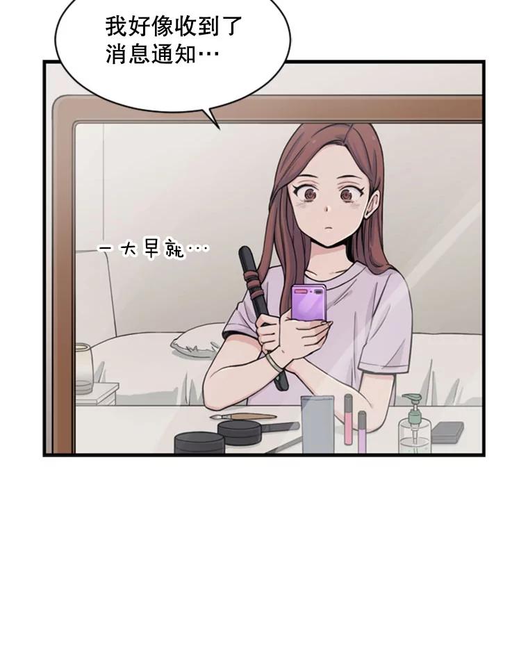 《想要我》1.网络红人 第75页