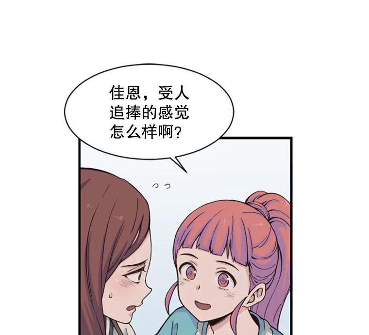 《想要我》1.网络红人 第14页