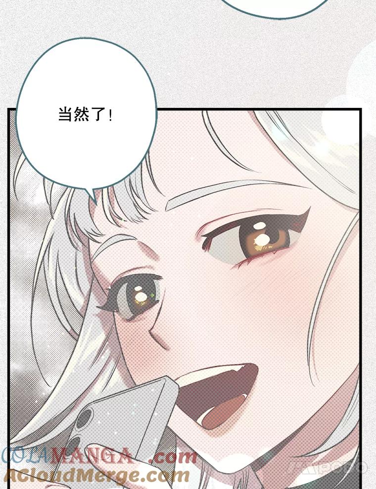 《第二个丈夫》10.视线的主人 第53页