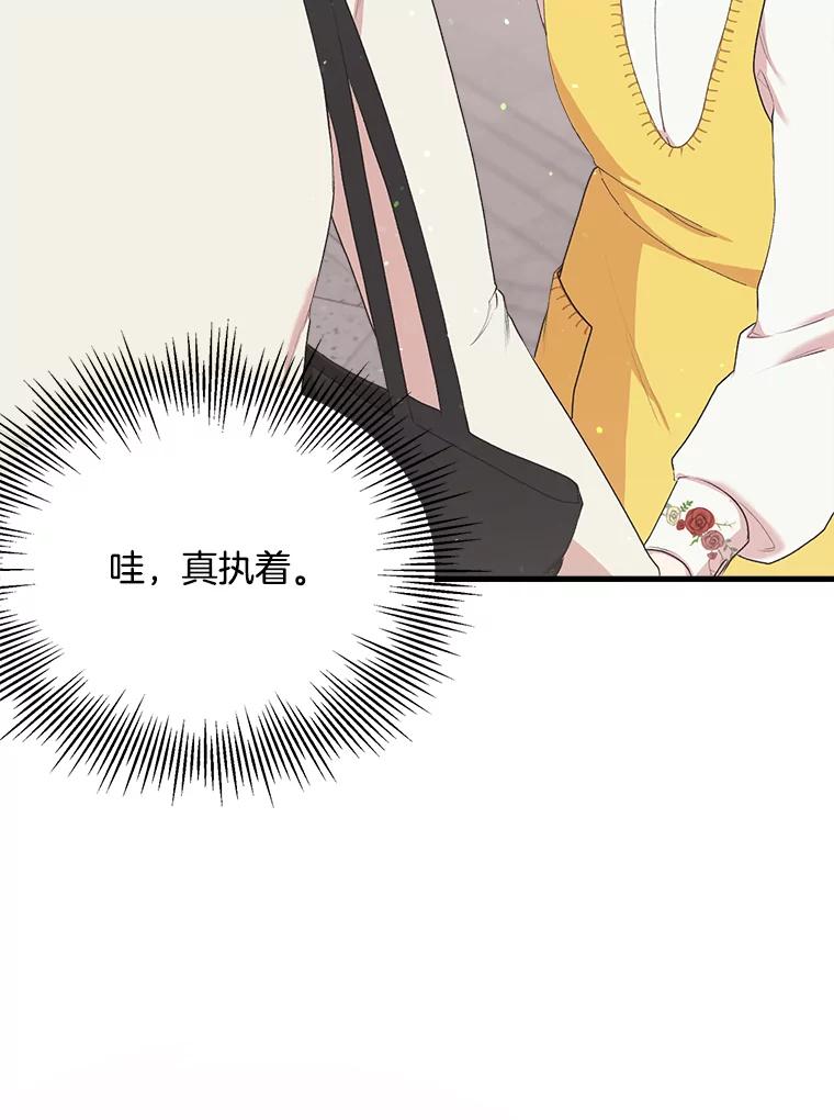 《第二个丈夫》10.视线的主人 第39页