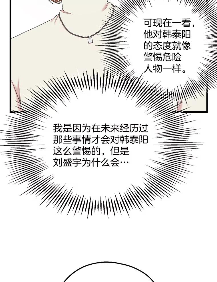 《第二个丈夫》10.视线的主人 第91页