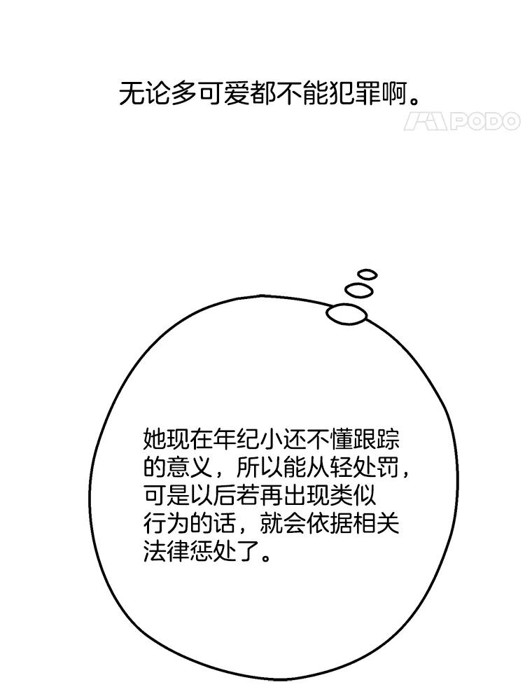 《第二个丈夫》10.视线的主人 第28页