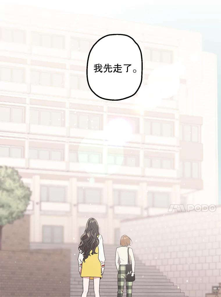 《第二个丈夫》10.视线的主人 第34页