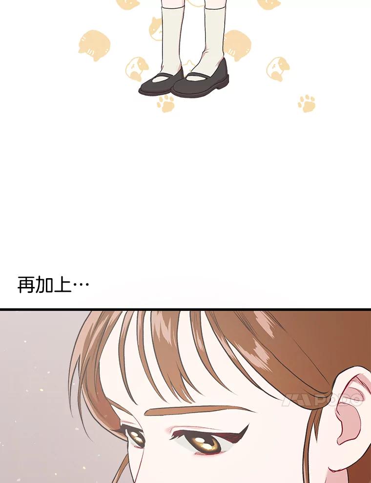 《第二个丈夫》10.视线的主人 第86页