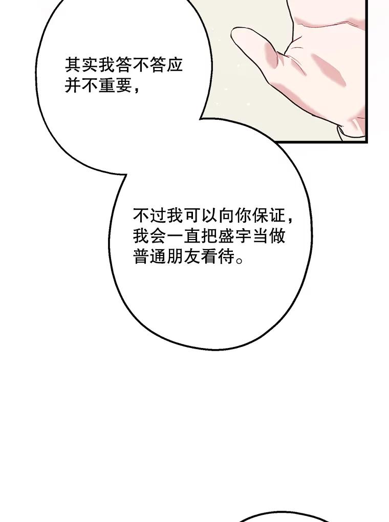 《第二个丈夫》10.视线的主人 第42页