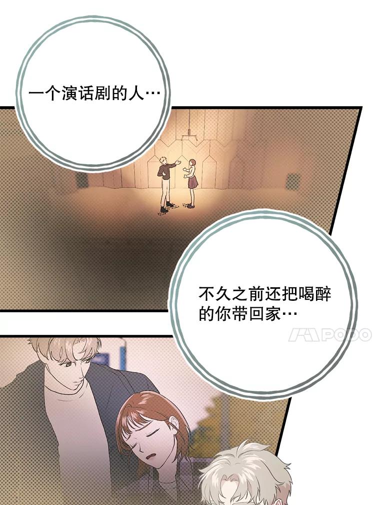 《第二个丈夫》10.视线的主人 第96页