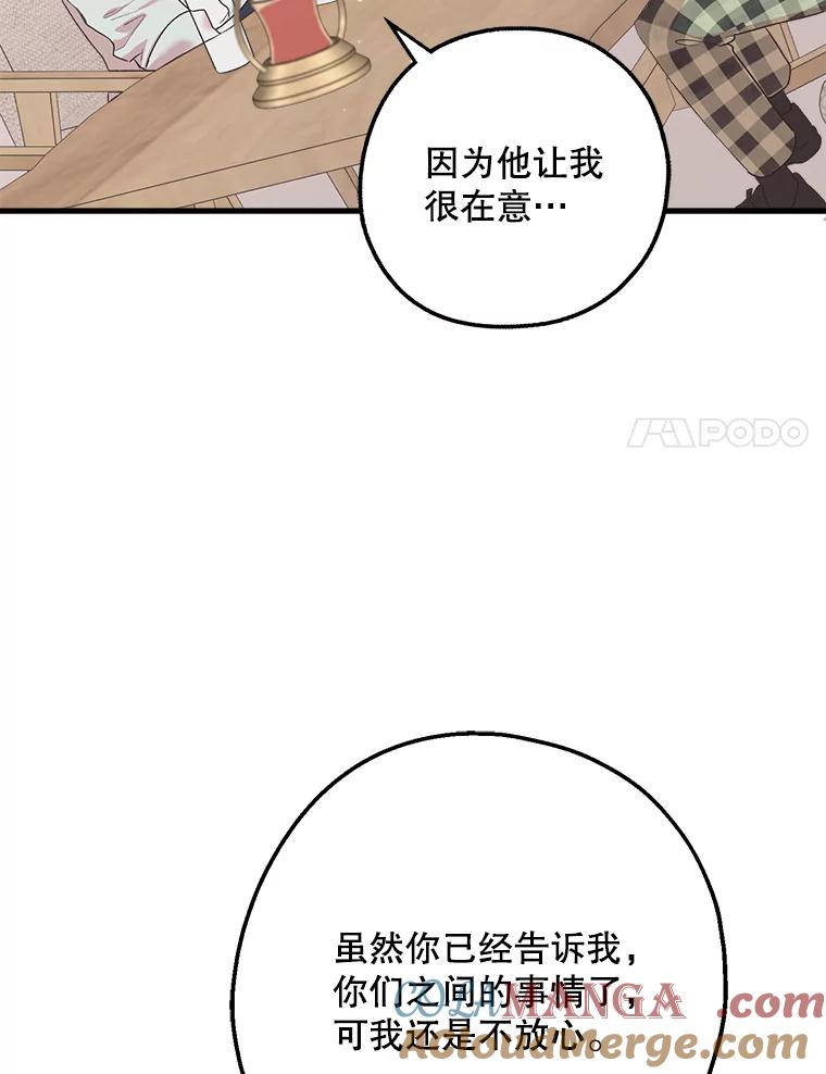 《第二个丈夫》10.视线的主人 第93页