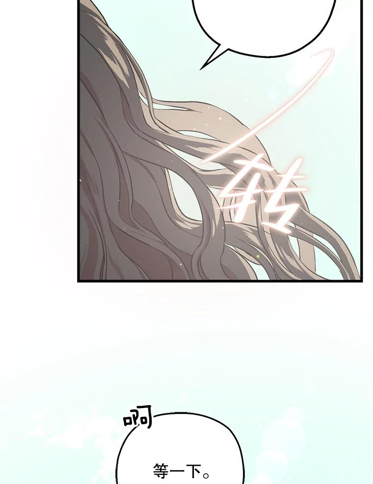 《第二个丈夫》10.视线的主人 第68页