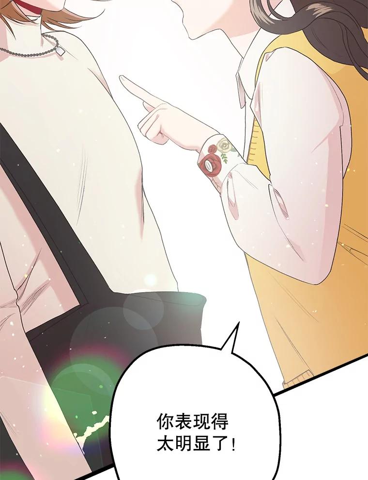 《第二个丈夫》10.视线的主人 第12页