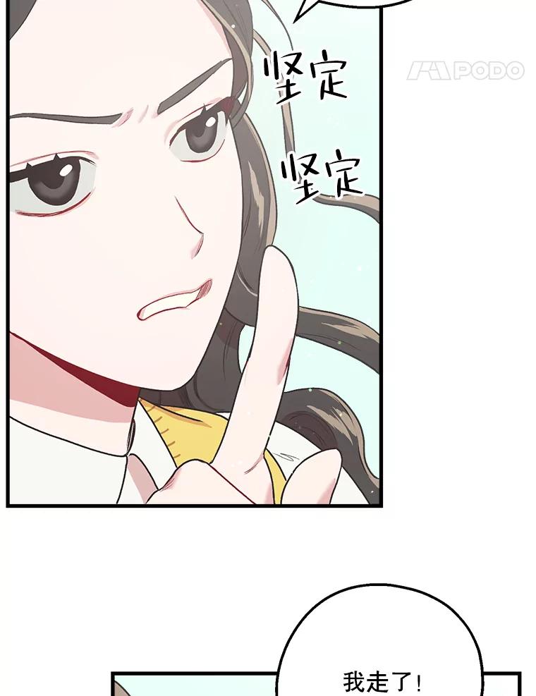 《第二个丈夫》10.视线的主人 第67页