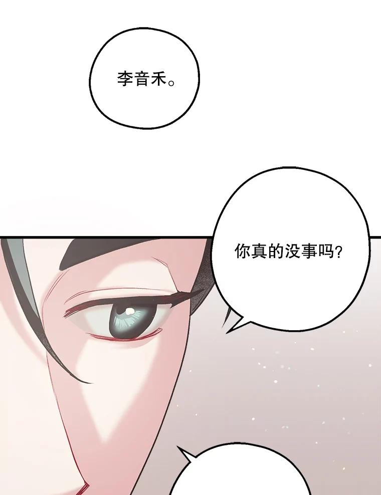 《第二个丈夫》10.视线的主人 第88页
