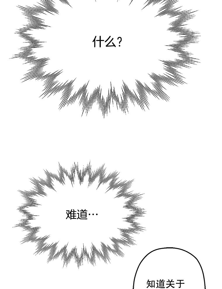《第二个丈夫》10.视线的主人 第6页